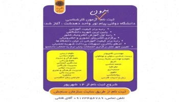 پوستر ثبت نام لایه باز دانشگاه و آموزشگاه