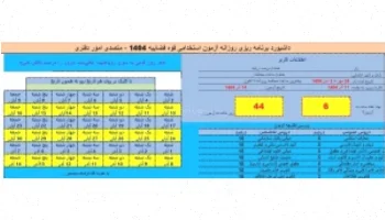 برنامه روزانه آزمون استخدامی قوه قضاییه ۱۴۰۴