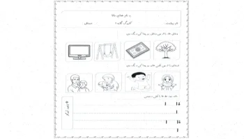 نگاره فارسی اول دبستان: 3 نمونه کاربرگ