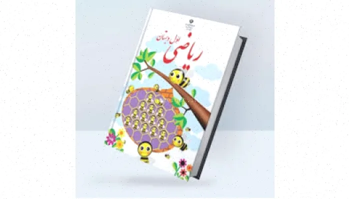 تفریق پایه اول: درس 14 آسان