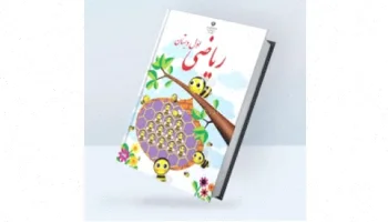 تفریق پایه اول: درس 14 آسان