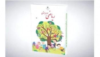 ریاضی پایه سوم - خواندن ساعت بعد از ظهر