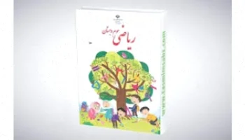 ریاضی پایه سوم: خواندن ساعت بعد از ظهر