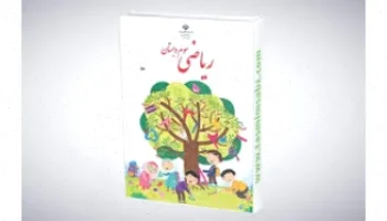 ضرب در ریاضی پایه سوم، درس دوم