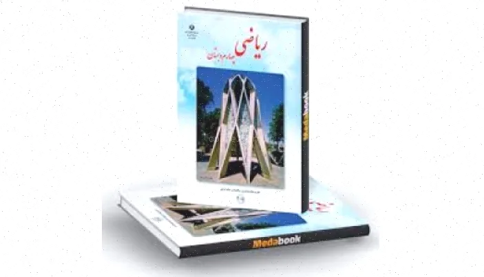 تساوی کسرها پایه چهارم - نمونه اول