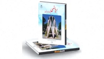 تساوی کسرها پایه چهارم - نمونه دوم