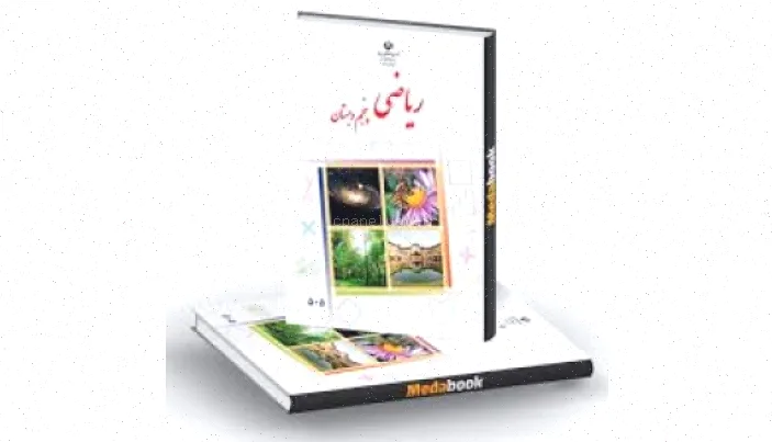 نسب در ریاضی پایه پنجم - درس اول