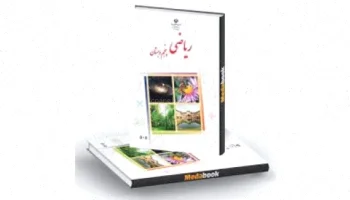 نسب در ریاضی پایه پنجم - درس اول