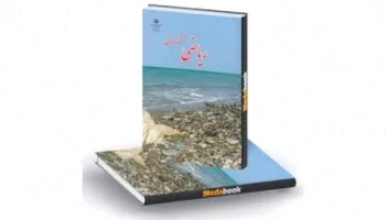 تقریب در ریاضی ششم، فصل هفتم، درس اول