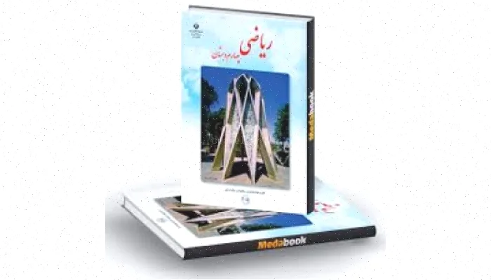 تقسیم چهارم ابتدایی- درس پنجم