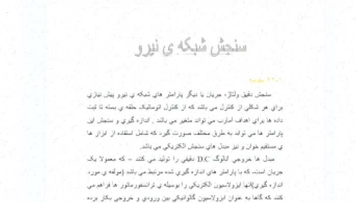 سنجش دقیق پارامترهای شبکه برق