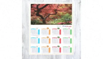 تقویم دیواری لایه باز A3 1405