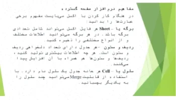 پاورپوینت اکسل: تعریف و کاربردها