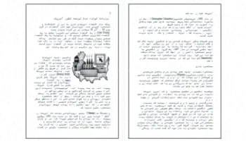 برنامه کوتاه مدت آمریکا: ورد و توسعه