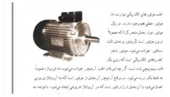 موتور الکتریکی: راهنمای خرید و کارکرد