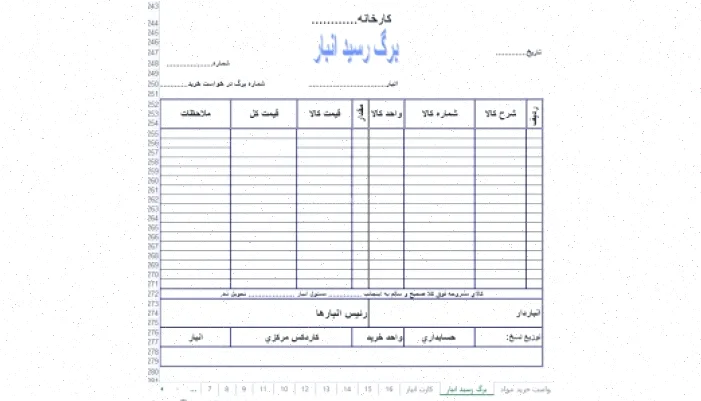 برگ خريد انبار: راهنماي كامل