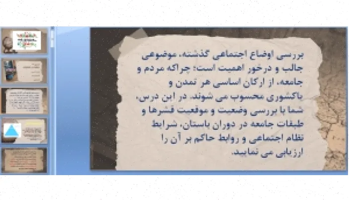 پاورپوینت تاریخ دهم انسانی درس دوازدهم