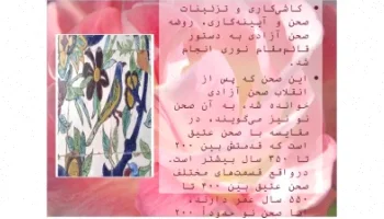 پاورپوینت مشخصات معماری حرم رضوی دانلود