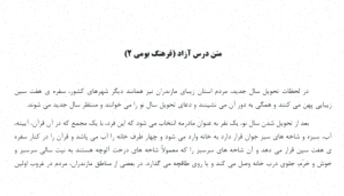 فایل پی دی اف متن درس آزاد مازندران