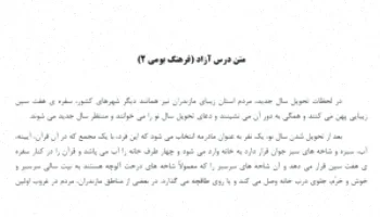 فایل پی دی اف متن درس آزاد مازندران