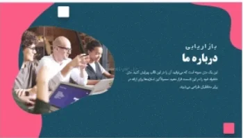 قالب پاورپوینت حرفه‌ای دانلود رایگان + تم زیبا