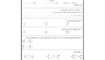 آزمون دی ماه ریاضی پنجم - فصل ۵