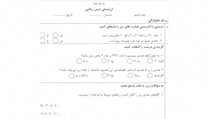 نمونه سوال ریاضی ششم ابتدایی فصل اول دوم