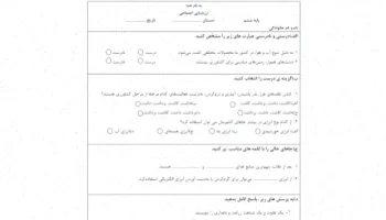آزمون مطالعات ششم: ۱۰ نمونه کاربردی