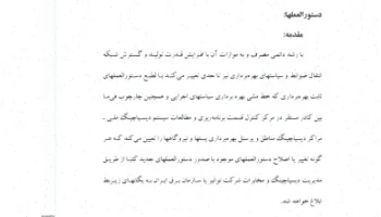 بهره‌برداری از پست‌های فشار قوی 1 و 2