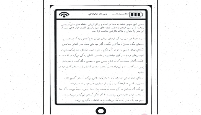 املای تبلتی درس ۸ دریاقلی