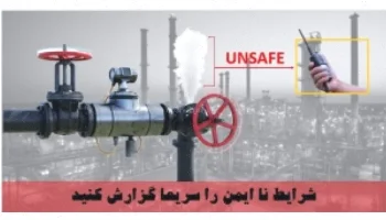 بنر اعلام وضعیت خطر ایمنی