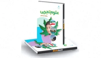 علوم پایه پنجم: ماده تغییر می‌کند