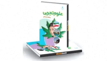 رنگین کمان پنجم - نمونه اول