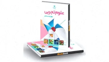 علوم پایه چهارم: بی مهره ها درس 11