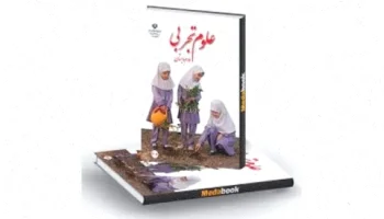 علوم پایه دوم: گردش زمین و زندگی ما