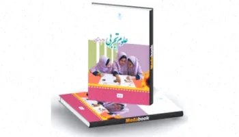 اندازه گیری جرم مواد پایه سوم