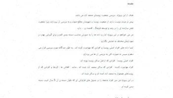 بررسی آماری جمعیت محمدآباد قزوین 2024