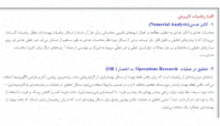 ریاضیات کاربردی: کاربرد در زندگی واقعی