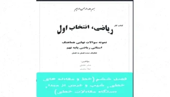 معادلات خطی، شیب، دستگاه معادلات