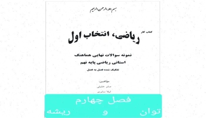 حل تمرینات رادیکال، توان و ریشه