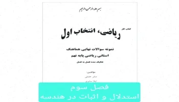 همنهشتی مثلث‌ها: استدلال و اثبات