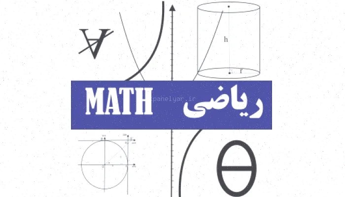 آیکن ریاضی: 600 آیکن نمونه سوال و جزوه