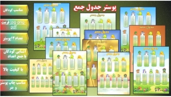 مدل‌های جدول جمع: راهنمای جامع