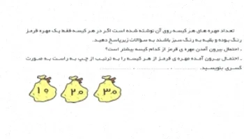 کاربرگ ریاضی سوم دبستان فصل 7 و 8