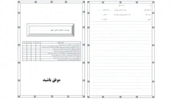 فایل املا فارسی دوره ابتدایی رایگان