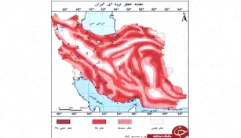 تحقیق زلزله ایران: بررسی و راهکارها