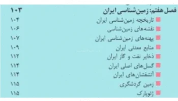 پاورپوینت فصل هفتم زمین‌شناسی ایران یازدهم