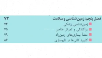 پاورپوینت فصل پنجم زمین شناسی و سلامت یازدهم