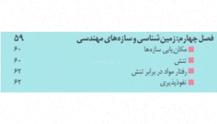 پاورپوینت زمین‌شناسی و سازه‌های مهندسی