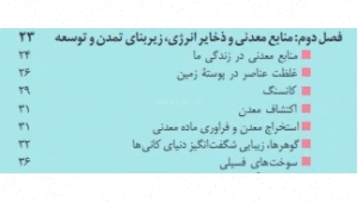 پاورپوینت فصل دوم زمین شناسی یازدهم (منابع معدنی)